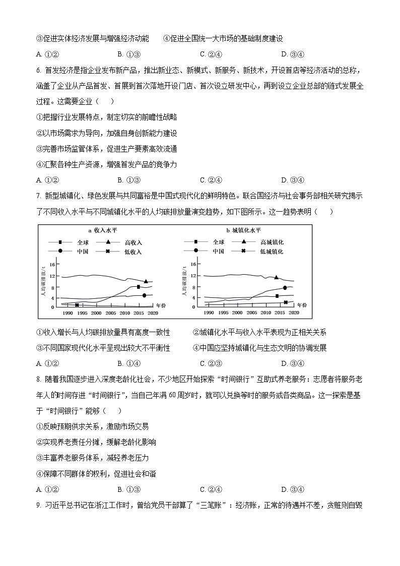 浙江省绍兴市诸暨市2024-2025学年高三上学期12月诊断性考试政治试题无答案第2页