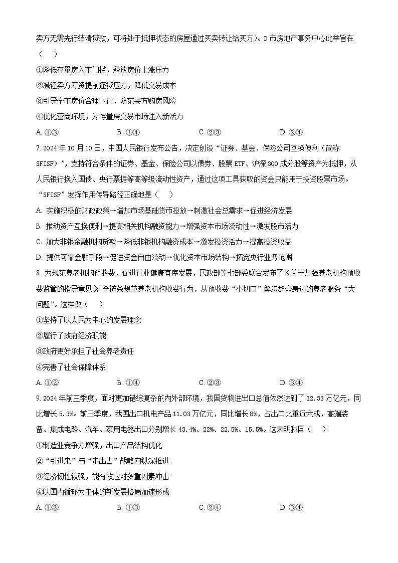 2025届四川省达州市高三一模政治试题无答案第3页