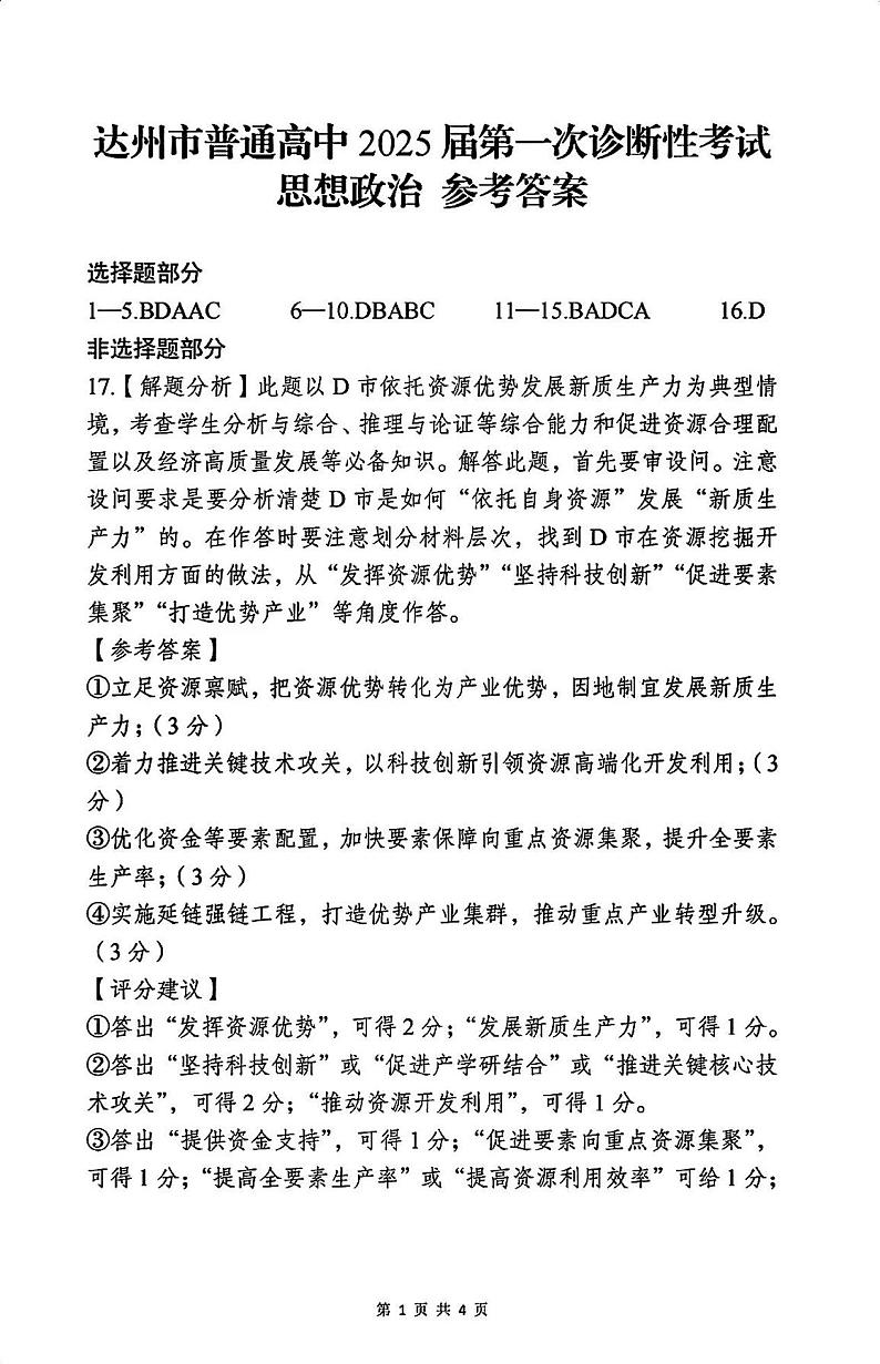 政治答案第1页