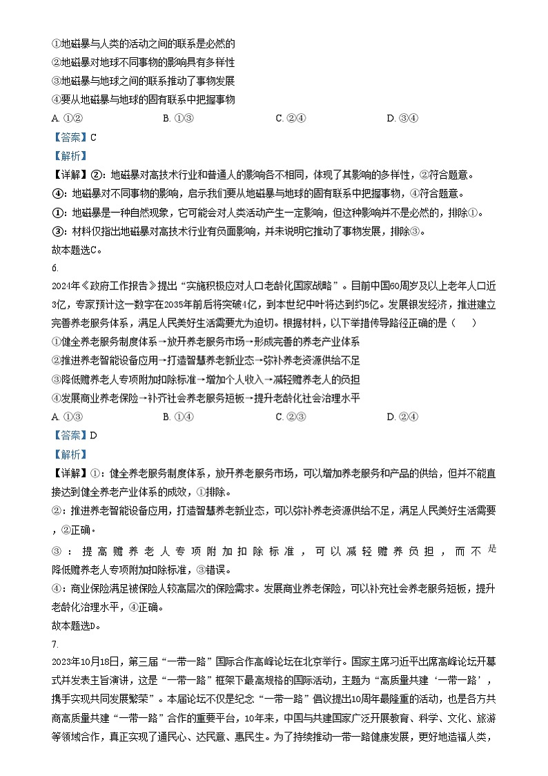 湖南省岳阳市岳阳县第一中学2024-2025学年高二上学期12月月考政治试题含解析第3页