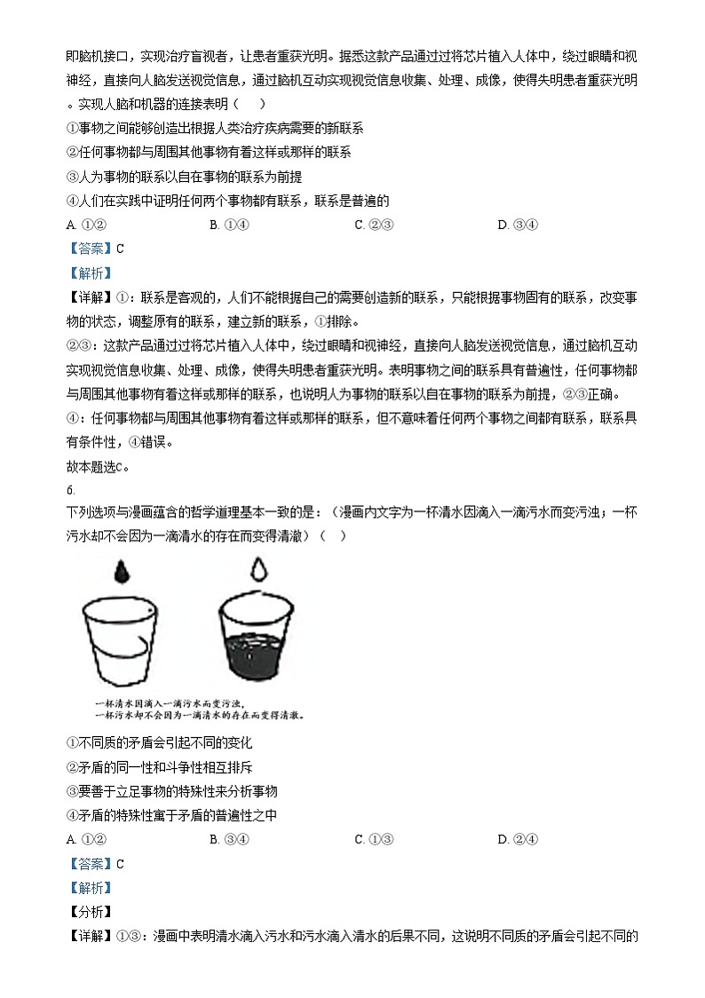 湖南省岳阳市汨罗市第一中学2024-2025学年高二上学期12月月考政治试题含解析第3页