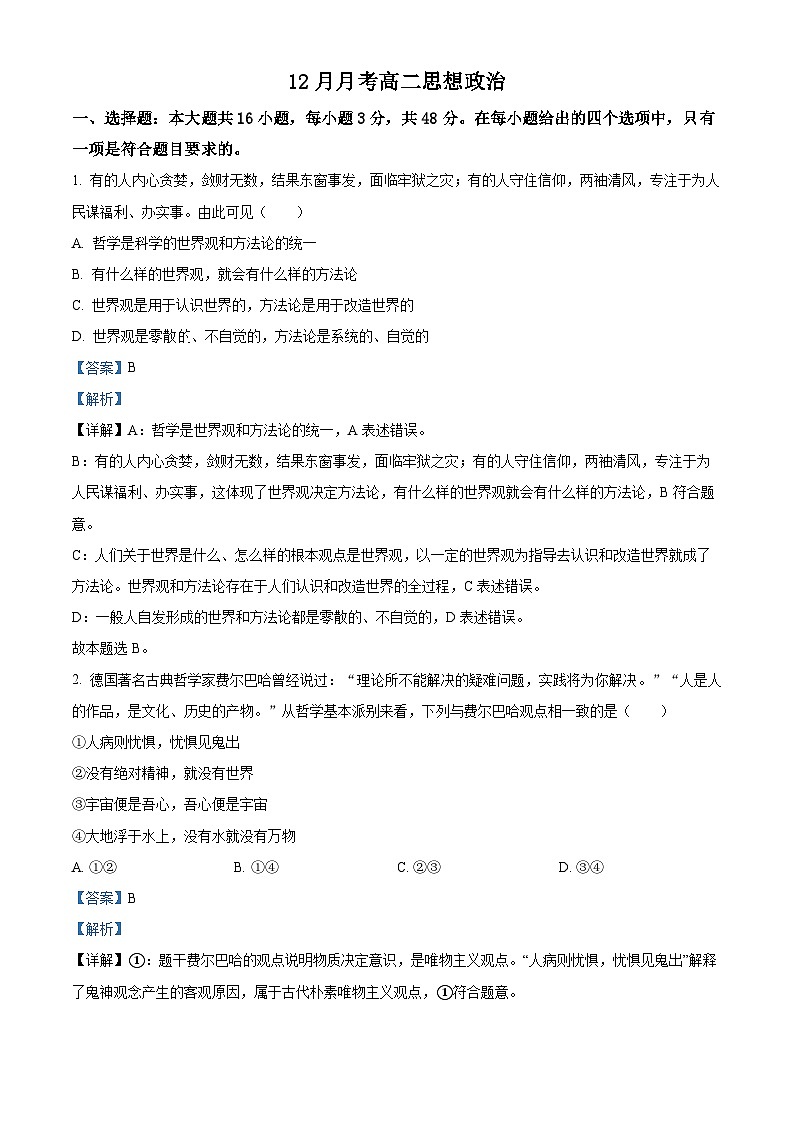 河北省沧州市六校联考2024-2025学年高二上学期12月月考政治试题含解析第1页