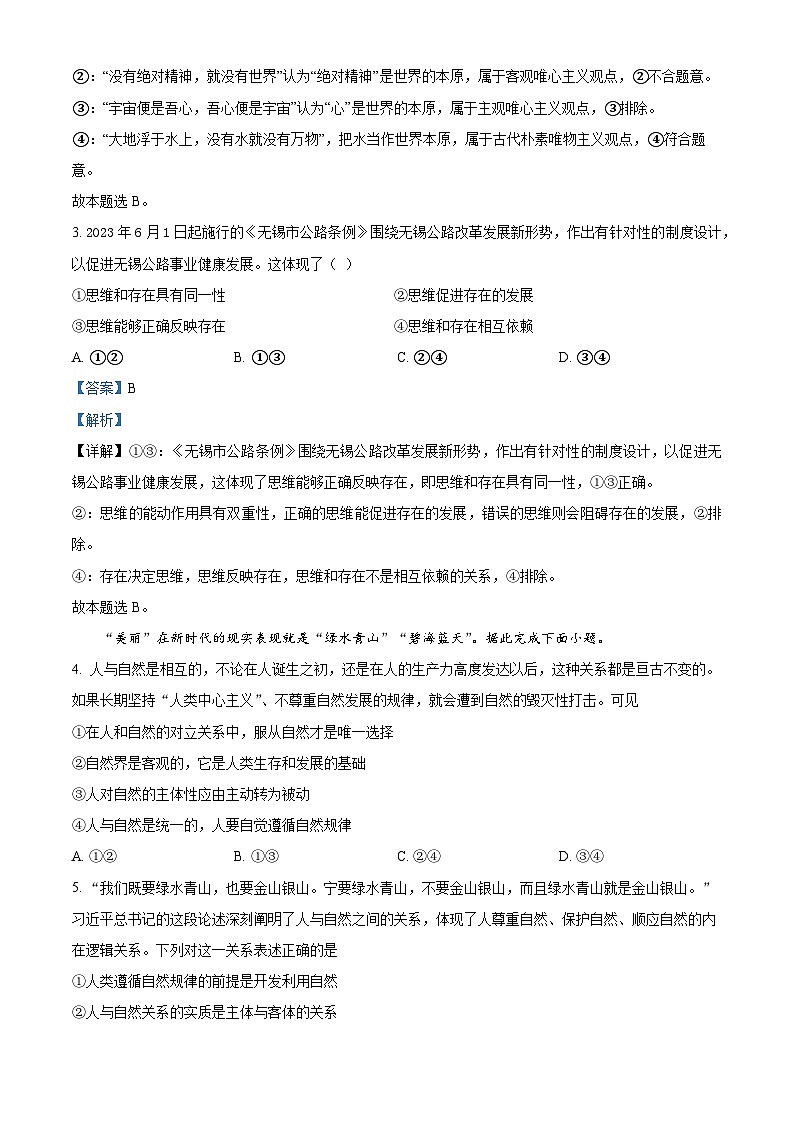河北省沧州市六校联考2024-2025学年高二上学期12月月考政治试题含解析第2页