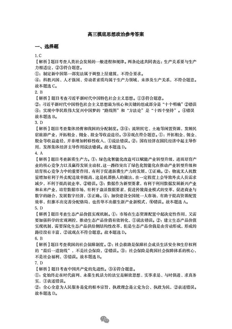 思想政治答案第1页