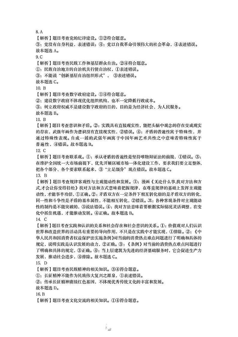 思想政治答案第2页