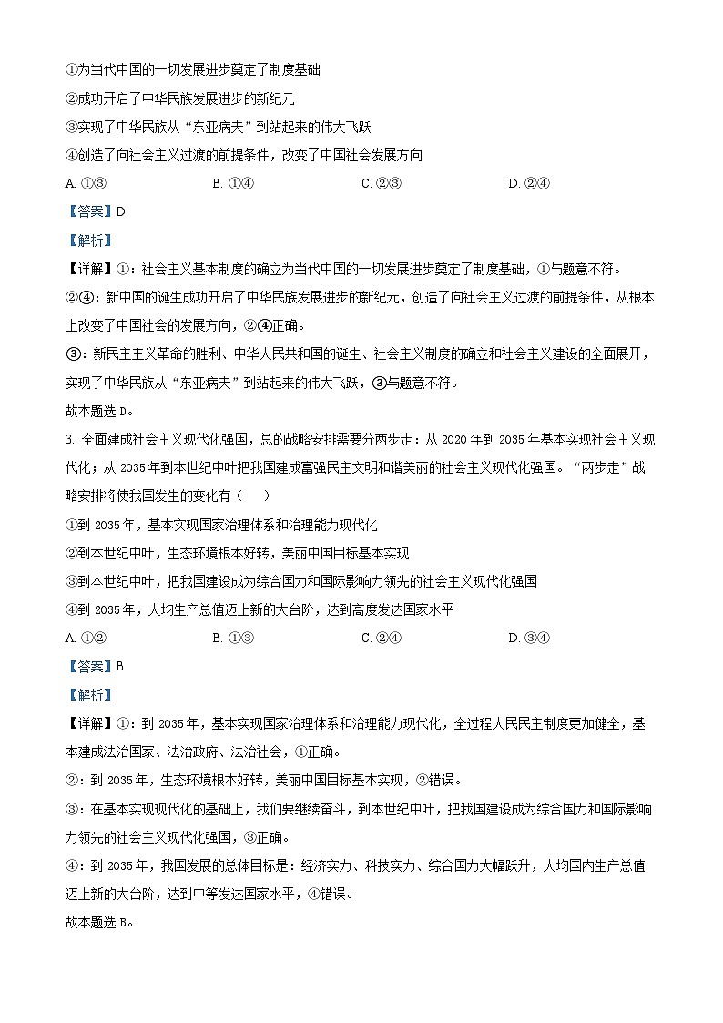精品解析：湖南省郴州市2024-2025学年高三上学期第一次教学质量监测政治试题（解析版）第2页