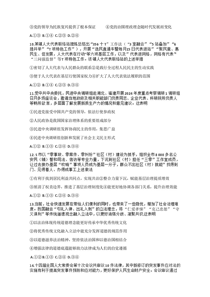 政治试题 第3页