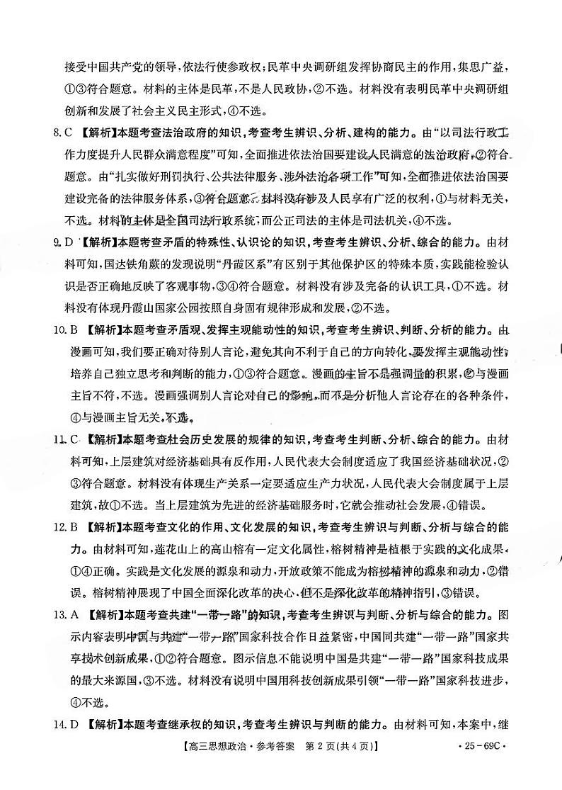 广东2025届高三10月金太阳联考政治答案第2页