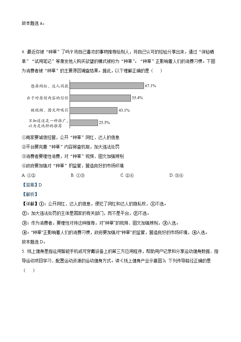 北京市海淀区2024~2025学年高三上学期10月月考政治试题 Word版含解析第3页