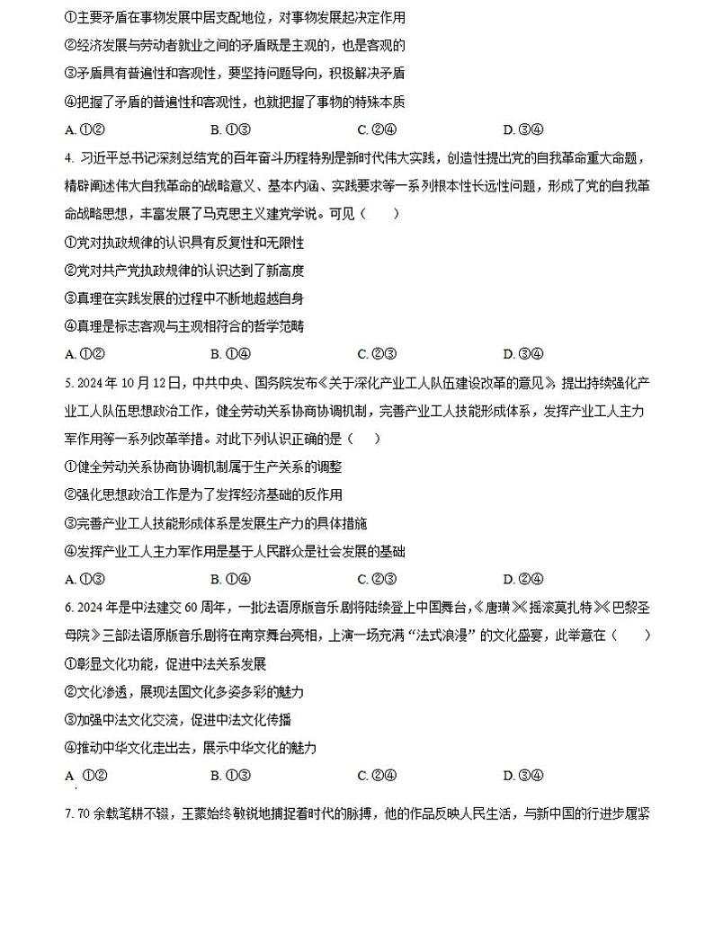 百师联考河南2024-2025学年高二上学期12月联考政治试卷及答案第2页