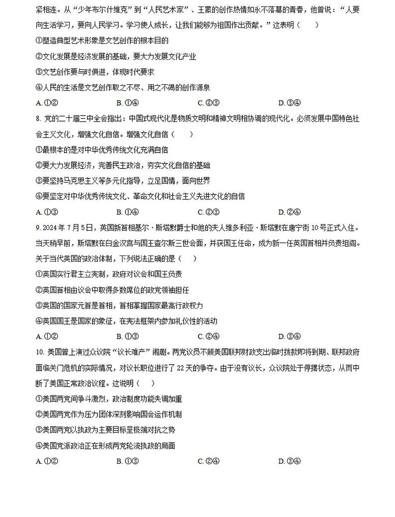 百师联考河南2024-2025学年高二上学期12月联考政治试卷及答案第3页