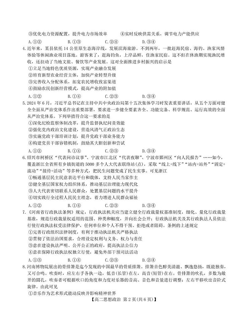 （金T阳25-210C）河南新乡一模2024-2025学年高三上学期12月第一次模拟考试政治试卷及答案第2页