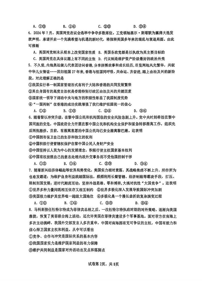 山东省实验中学2024-2025学年高二上学期12月月考政治试题第2页