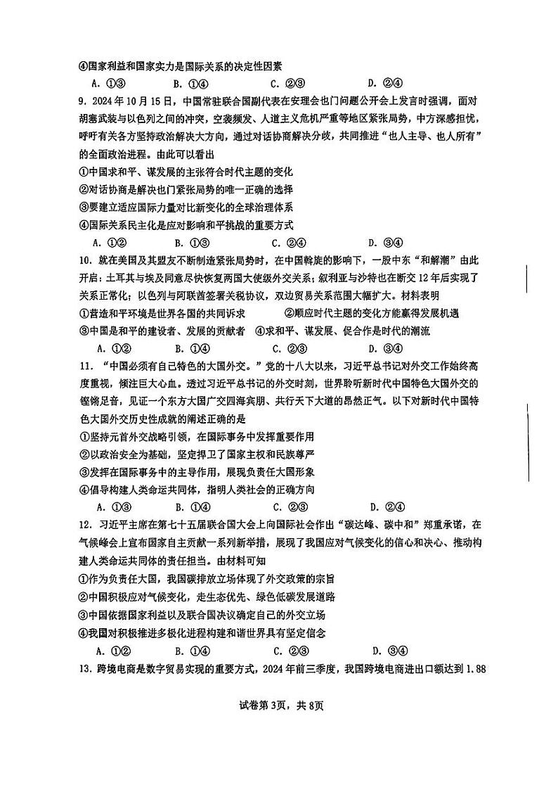 山东省实验中学2024-2025学年高二上学期12月月考政治试题第3页