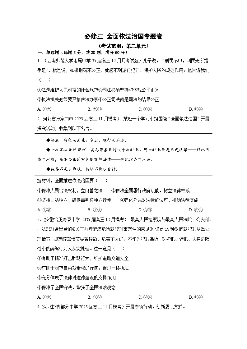 部编版高中政治必修三专题卷（学生版）第1页