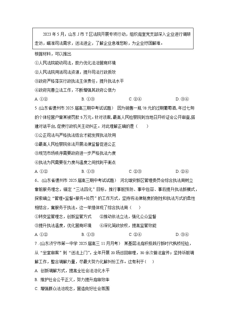 部编版高中政治必修三专题卷（学生版）第2页