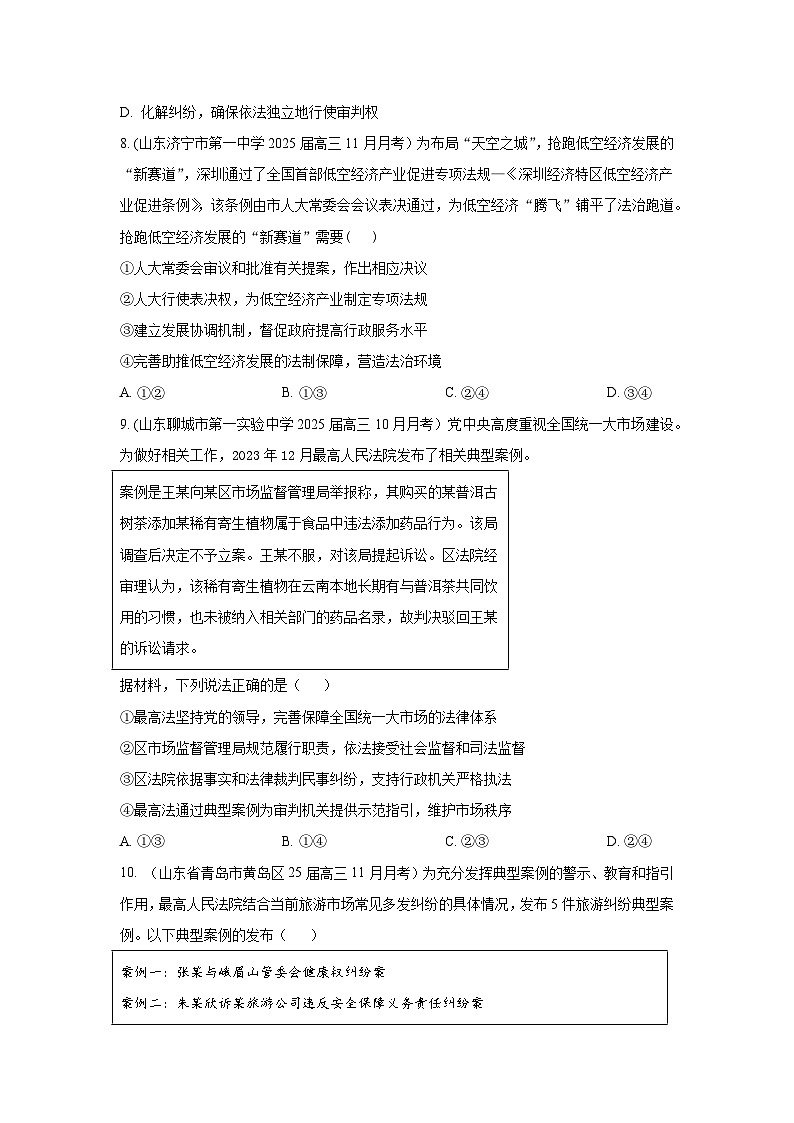 部编版高中政治必修三专题卷（学生版）第3页