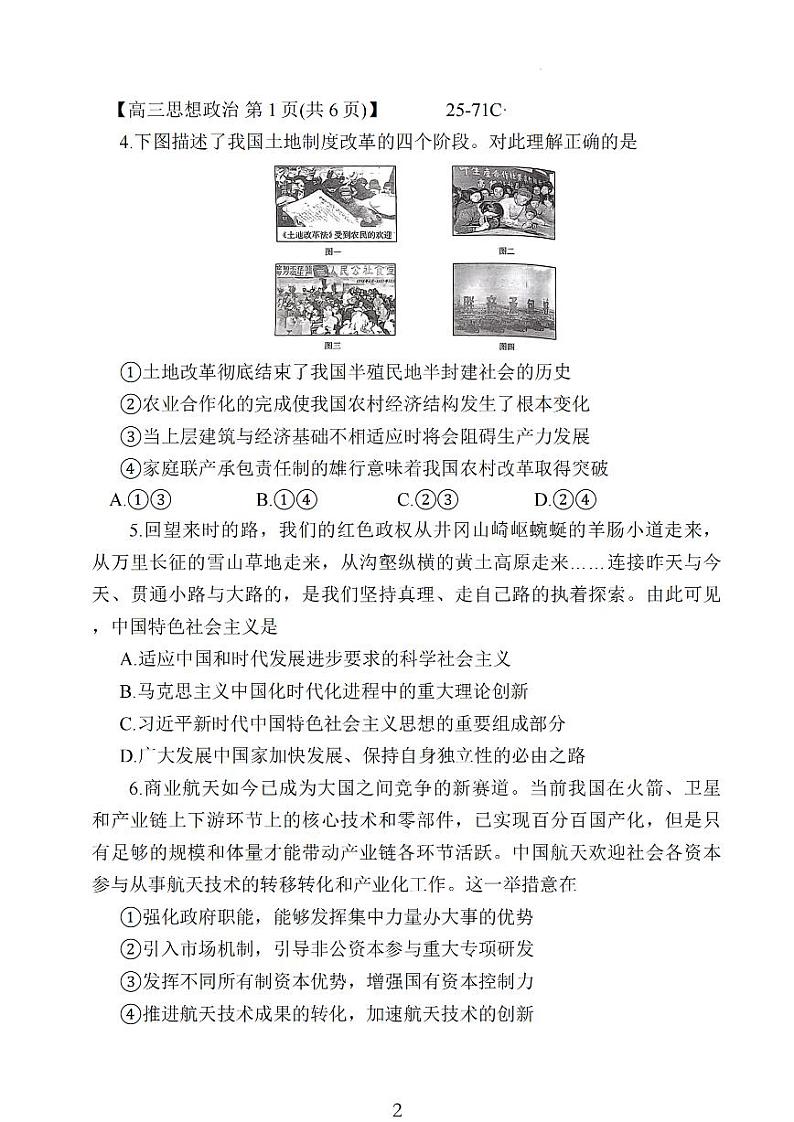 2024年10月江苏高三金太阳政治试题第2页