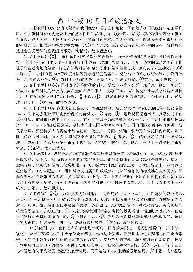政治10月月考答案第1页