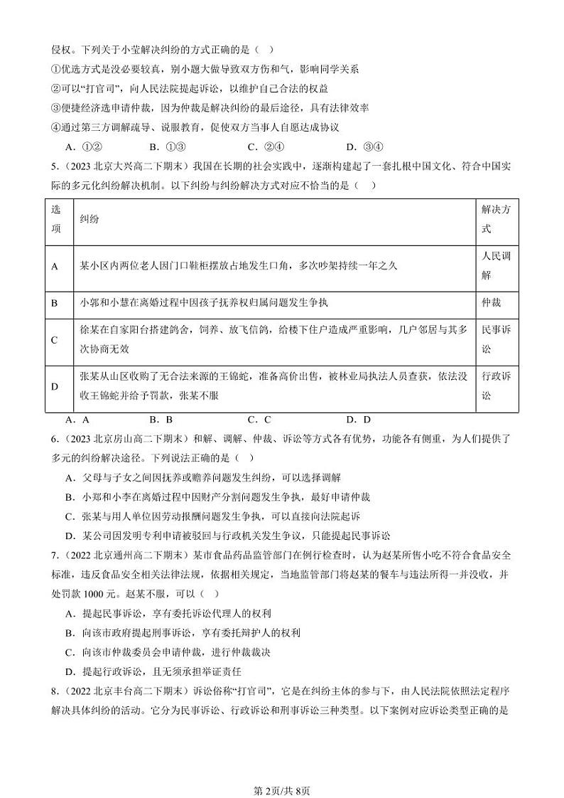 2022-2024北京重点校高二（下）期末真题政治汇编：解析三大诉讼第2页