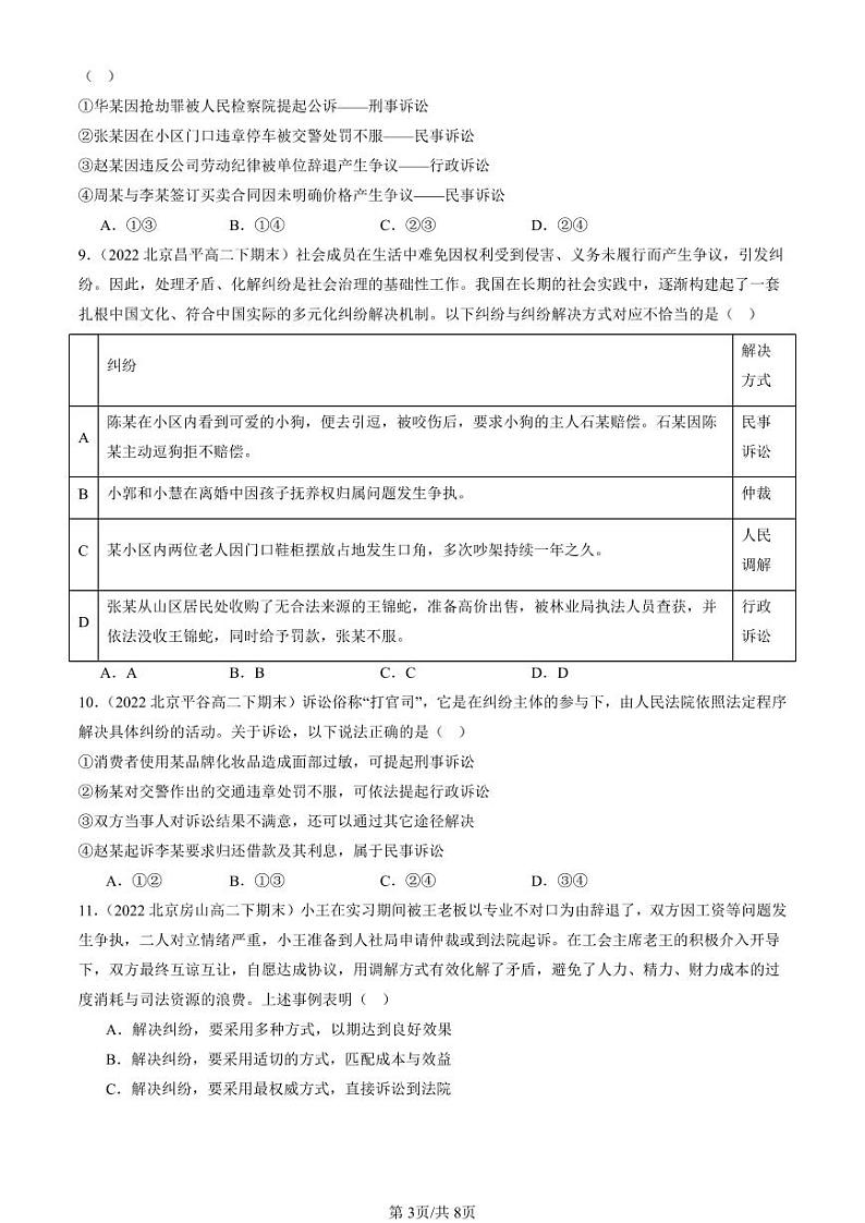 2022-2024北京重点校高二（下）期末真题政治汇编：解析三大诉讼第3页