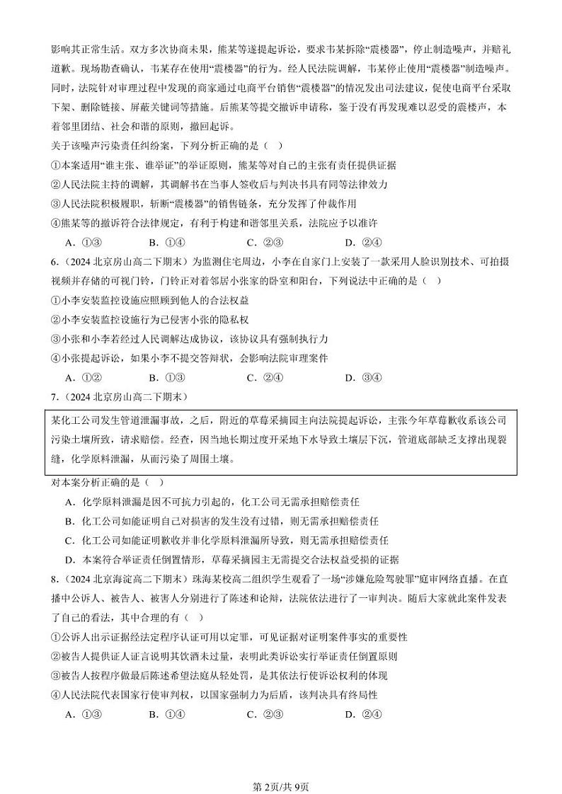 2024北京重点校高二（下）期末真题政治汇编：诉讼实现公平正义章节综合第2页