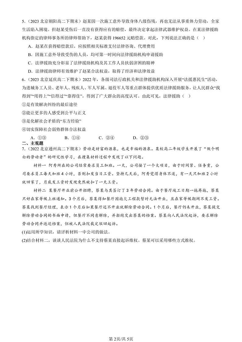 2022-2024北京重点校高二（下）期末真题政治汇编：正确行使诉讼权利第2页