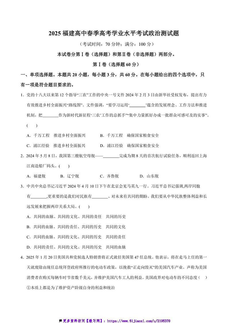 2025福建高中春季高考学业水平政治测试卷第1页