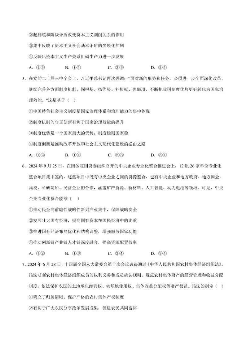 2025福建高中春季高考学业水平政治测试卷第2页