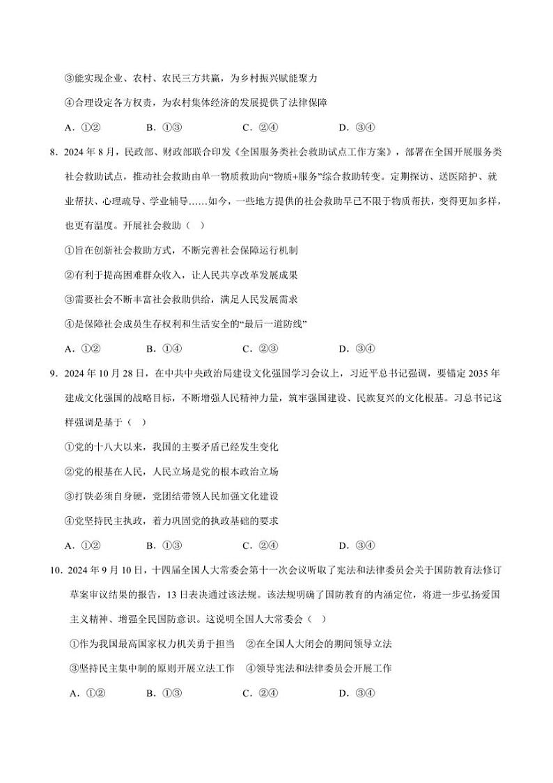 2025福建高中春季高考学业水平政治测试卷第3页