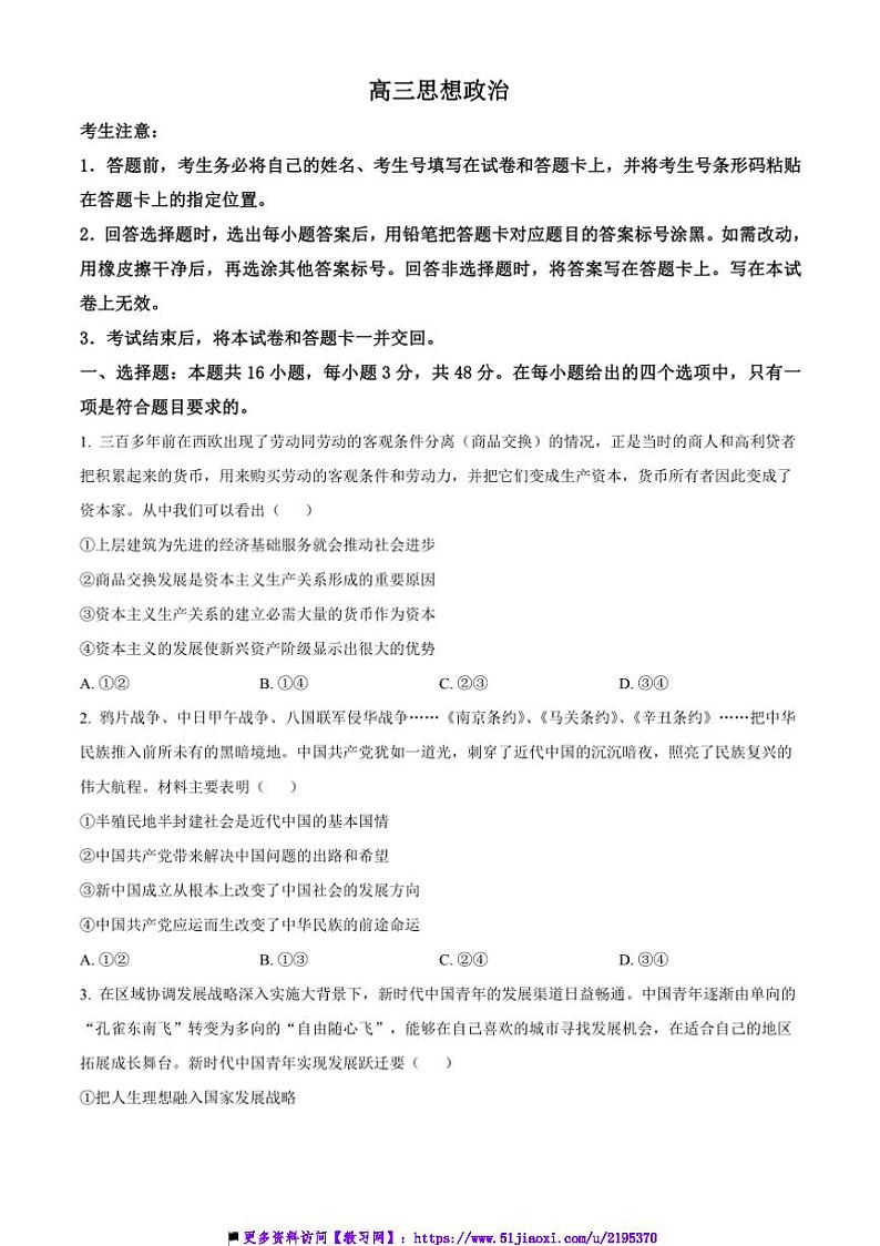 2024～2025学年湖南省郴州市高三上12月期末政治试卷(含答案)第1页