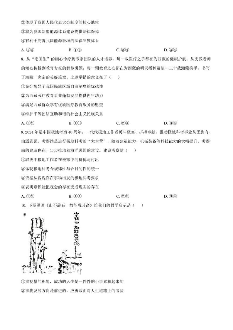 2024～2025学年湖南省郴州市高三上12月期末政治试卷(含答案)第3页