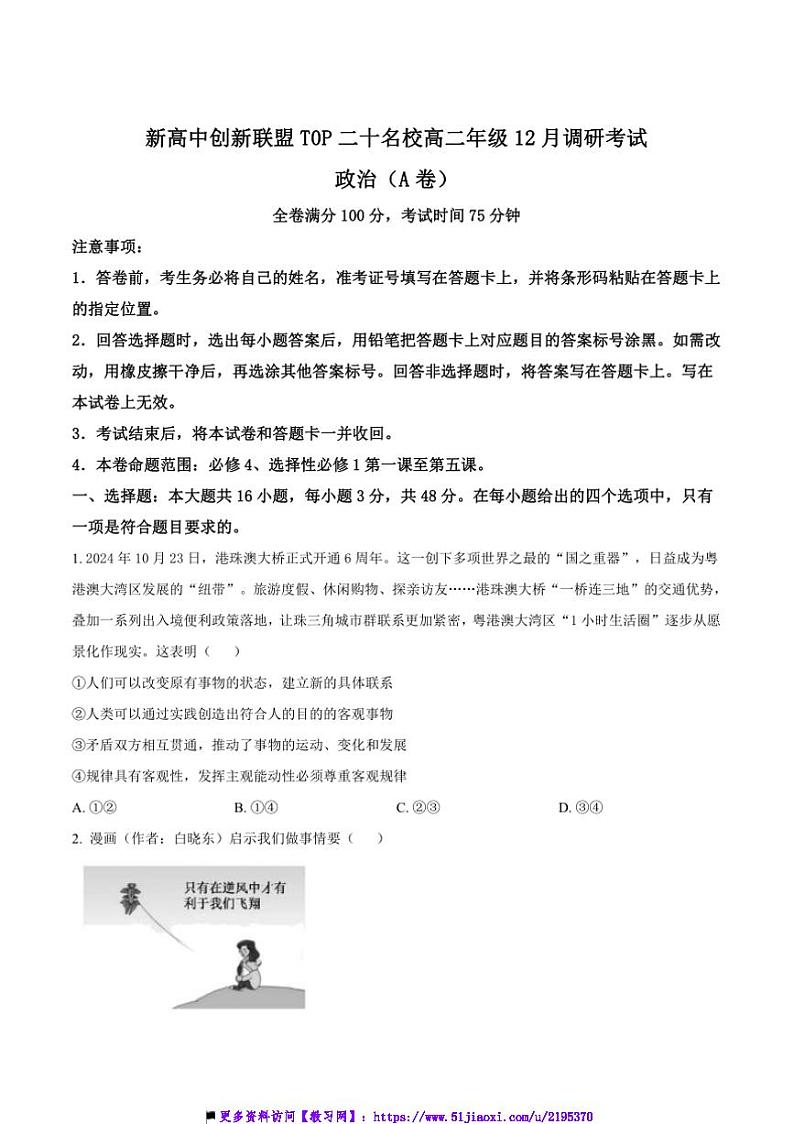 2024～2025学年河南省TOP二十名校高二上12月调研政治(A)试卷(含答案)第1页