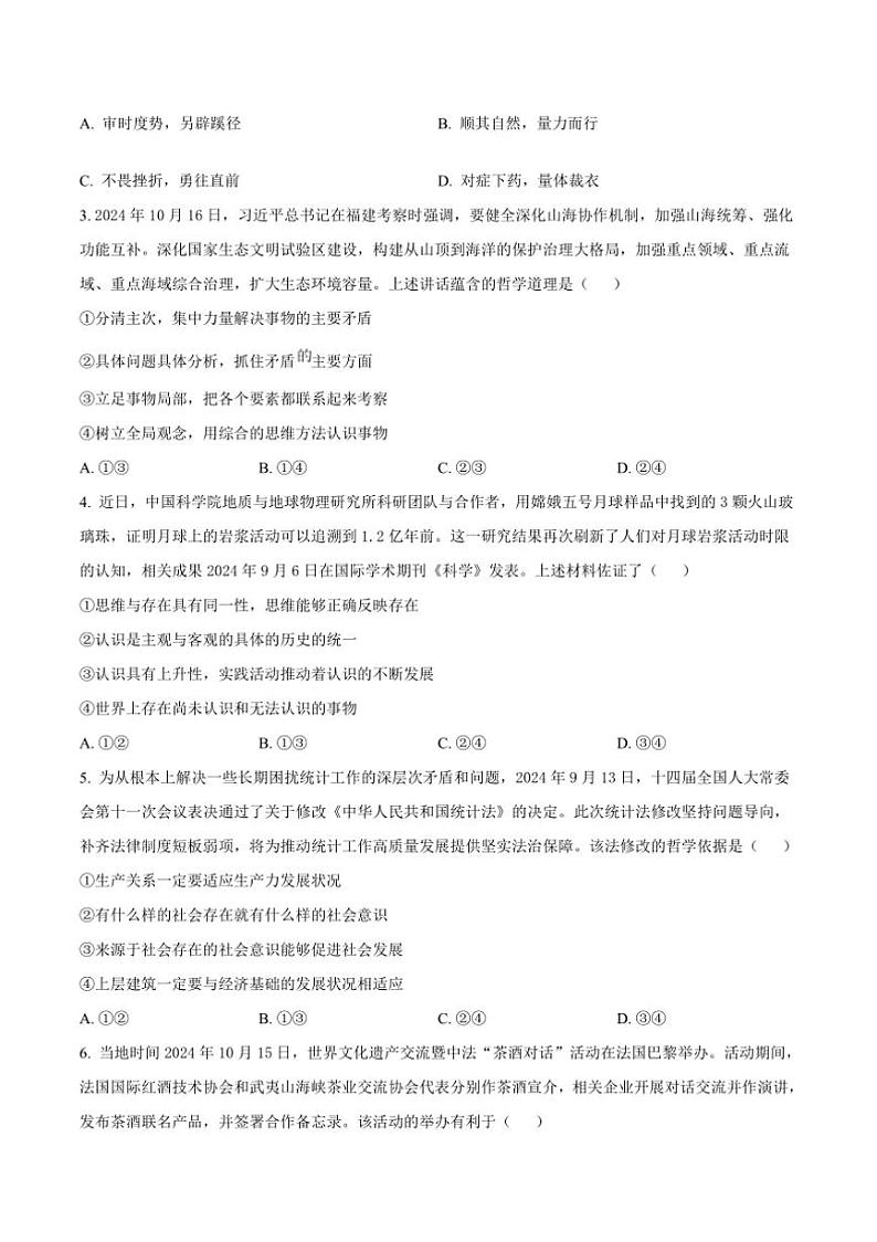 2024～2025学年河南省TOP二十名校高二上12月调研政治(A)试卷(含答案)第2页