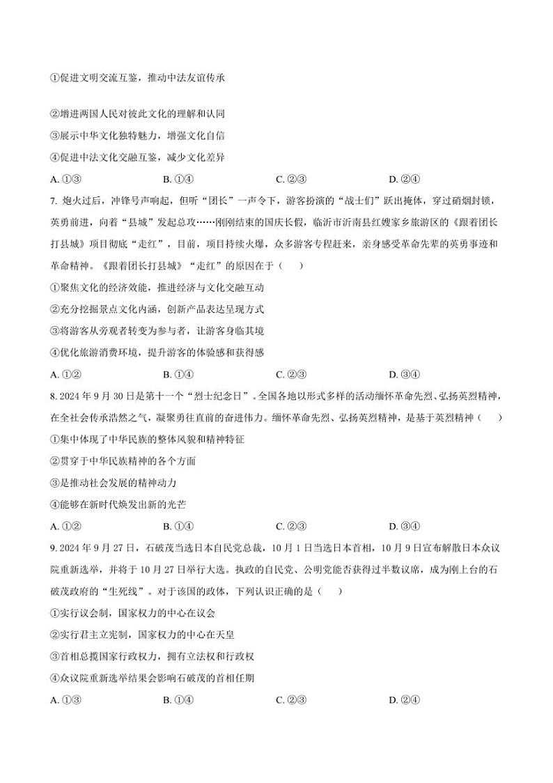 2024～2025学年河南省TOP二十名校高二上12月调研政治(A)试卷(含答案)第3页