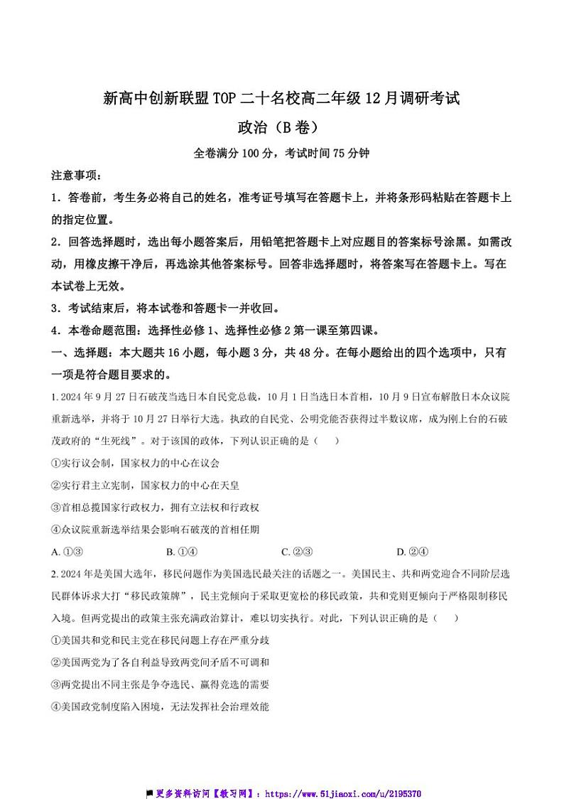 2024～2025学年河南省TOP二十名校高二上12月调研政治(B)试卷(含答案)第1页