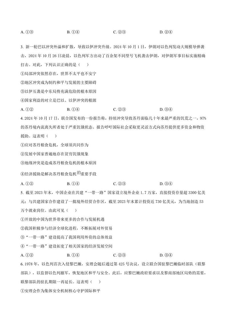 2024～2025学年河南省TOP二十名校高二上12月调研政治(B)试卷(含答案)第2页