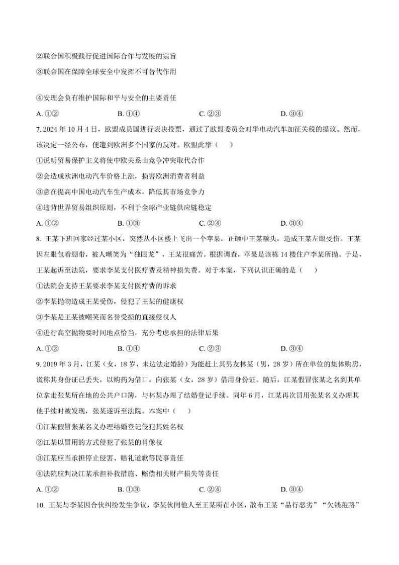 2024～2025学年河南省TOP二十名校高二上12月调研政治(B)试卷(含答案)第3页