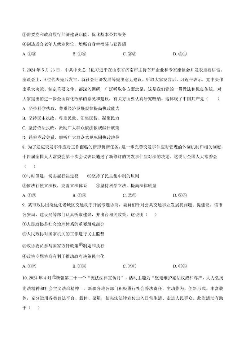 2025届新疆喀什市高三上12月模拟测试政治试卷(含答案)第3页