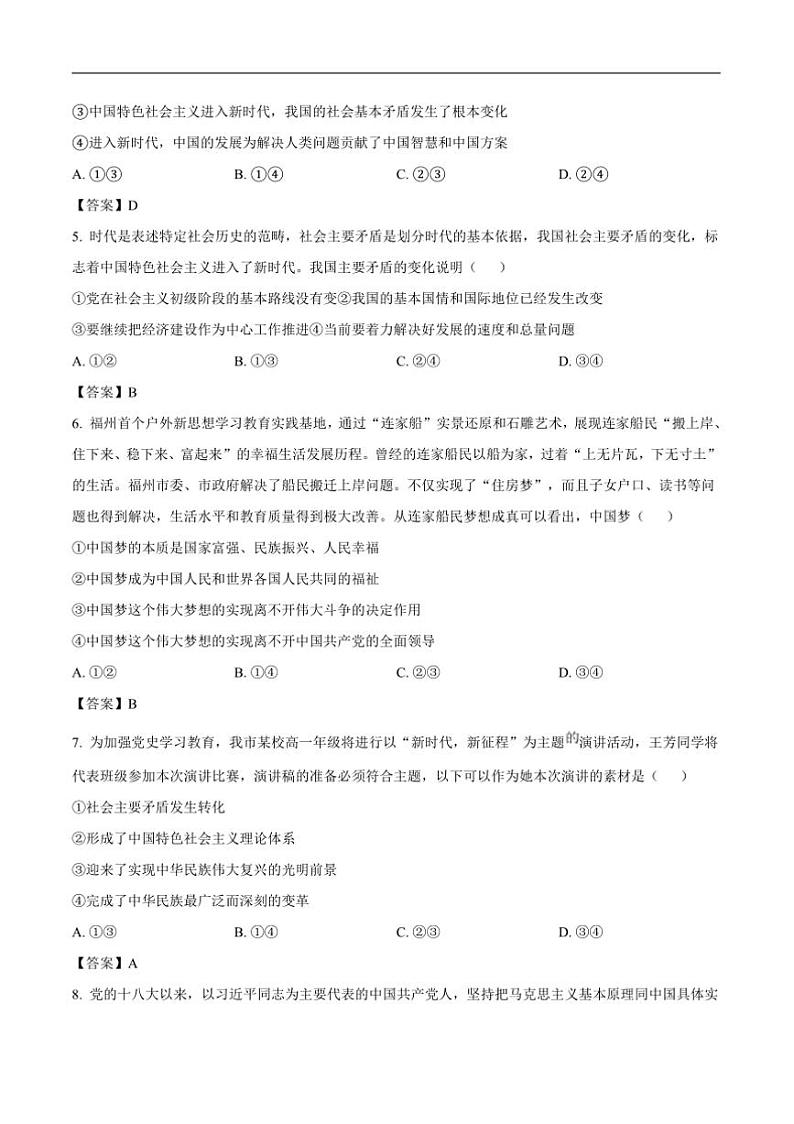 2024～2025学年福建省莆田第二十五中学高一上12月月考政治试卷(含答案)第2页