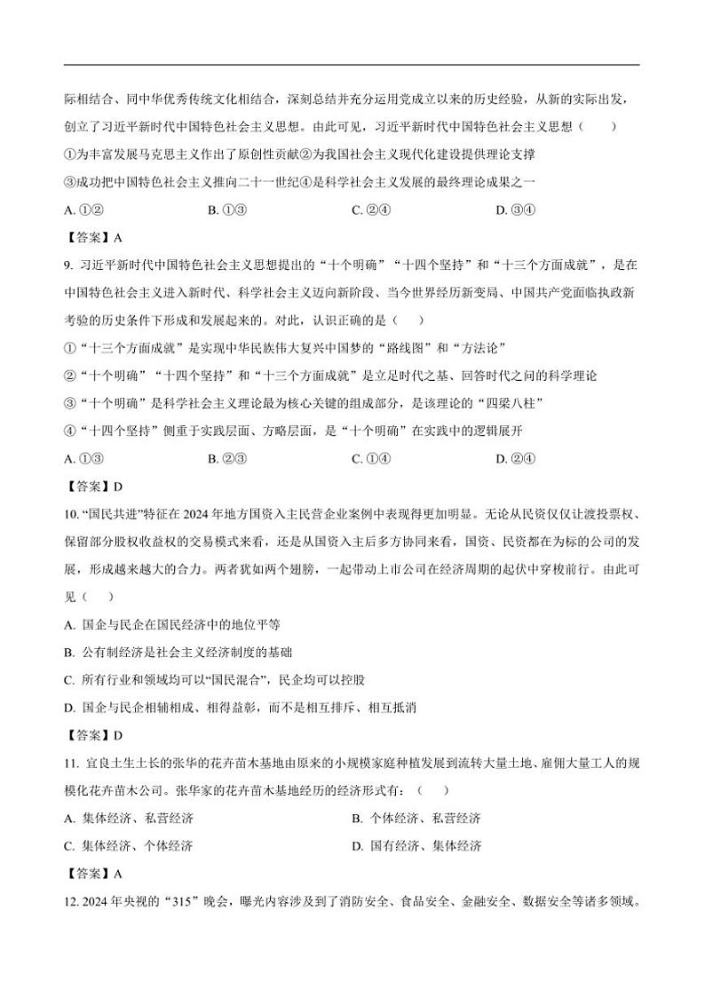 2024～2025学年福建省莆田第二十五中学高一上12月月考政治试卷(含答案)第3页