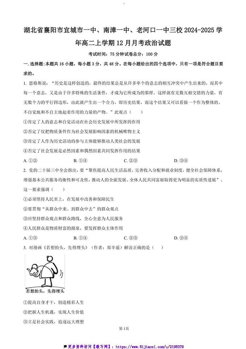 2024～2025学年湖北省襄阳市三校高二上12月月考政治试卷(含答案)第1页