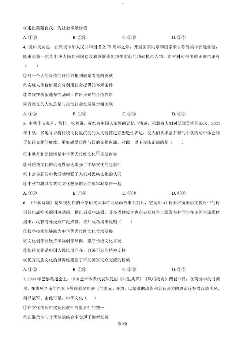 2024～2025学年湖北省襄阳市三校高二上12月月考政治试卷(含答案)第2页