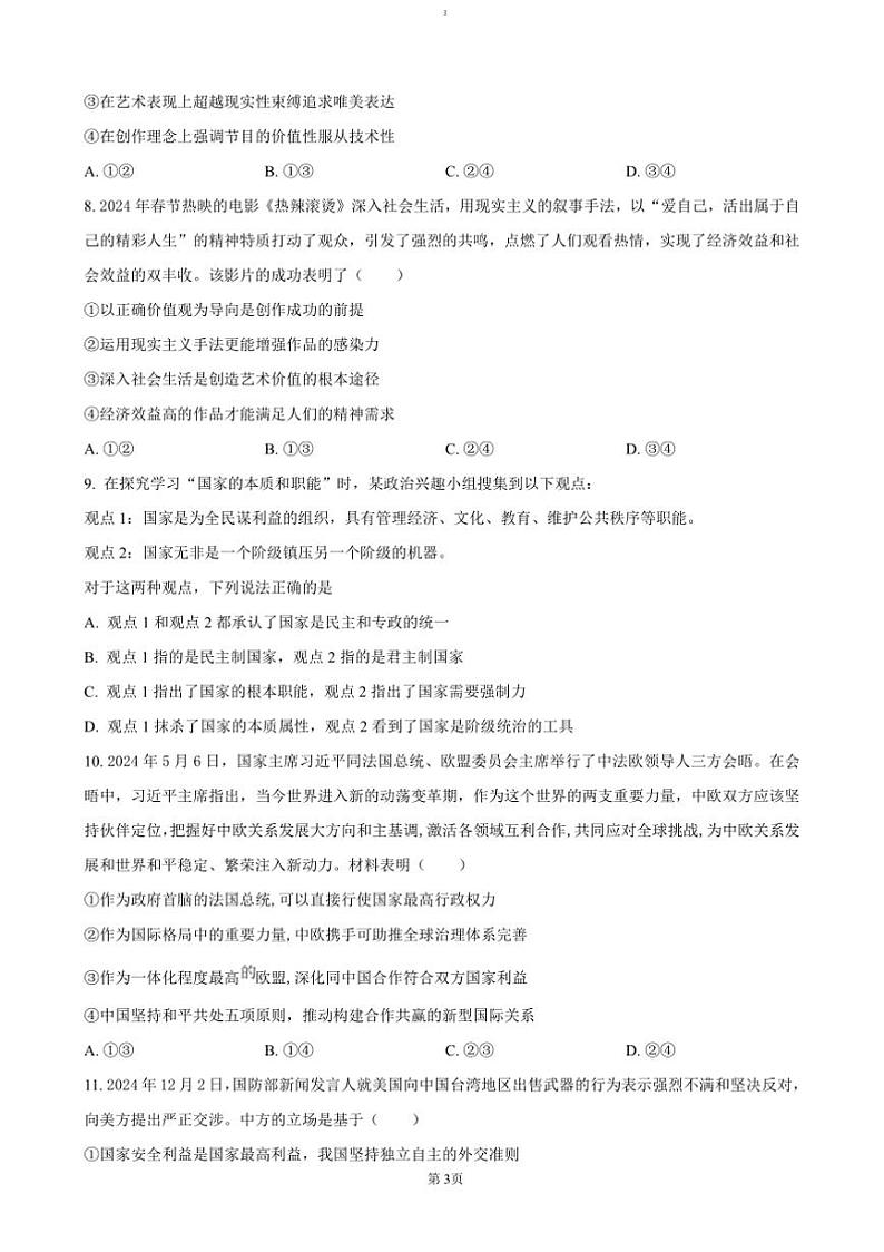 2024～2025学年湖北省襄阳市三校高二上12月月考政治试卷(含答案)第3页