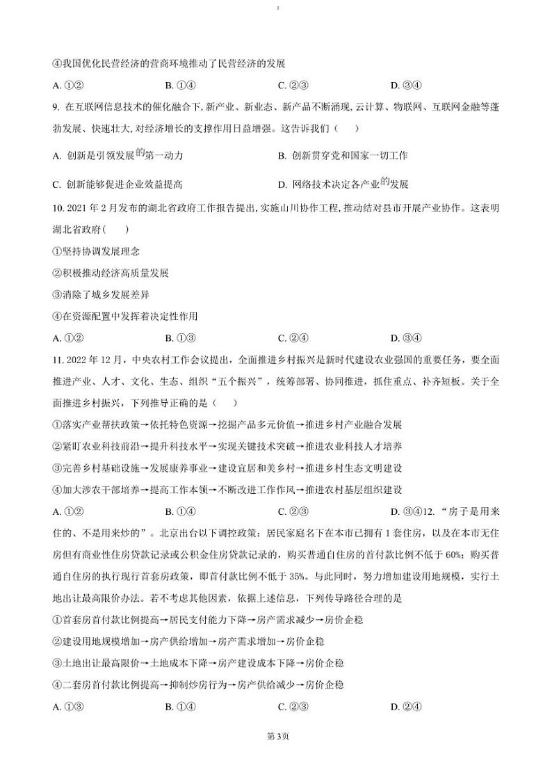 湖南省长沙市第十五中学024～2025学年高一上12月联考(月考)政治试卷(含答案)第3页