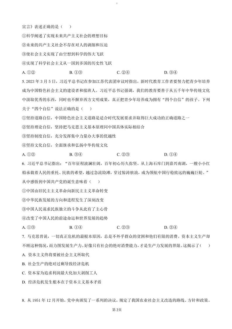 2024～2025学年湖南省岳阳市岳阳县第一中学高一上12月月考政治试卷(含答案)第2页