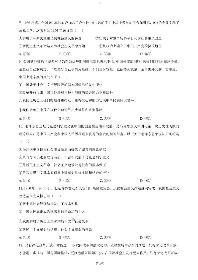 2024～2025学年湖南省岳阳市岳阳县第一中学高一上12月月考政治试卷(含答案)第3页