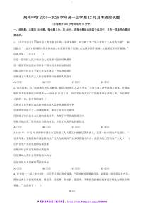 2024～2025学年湖北省荆州中学高一上12月月考政治试卷(含答案)