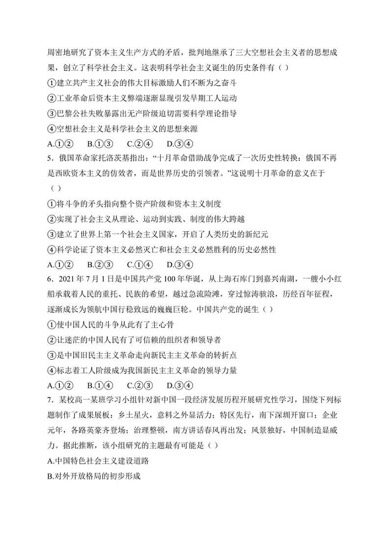 2024～2025学年湖北省普通高中联盟高一上期中联考(月考)政治试卷(含解析)第2页
