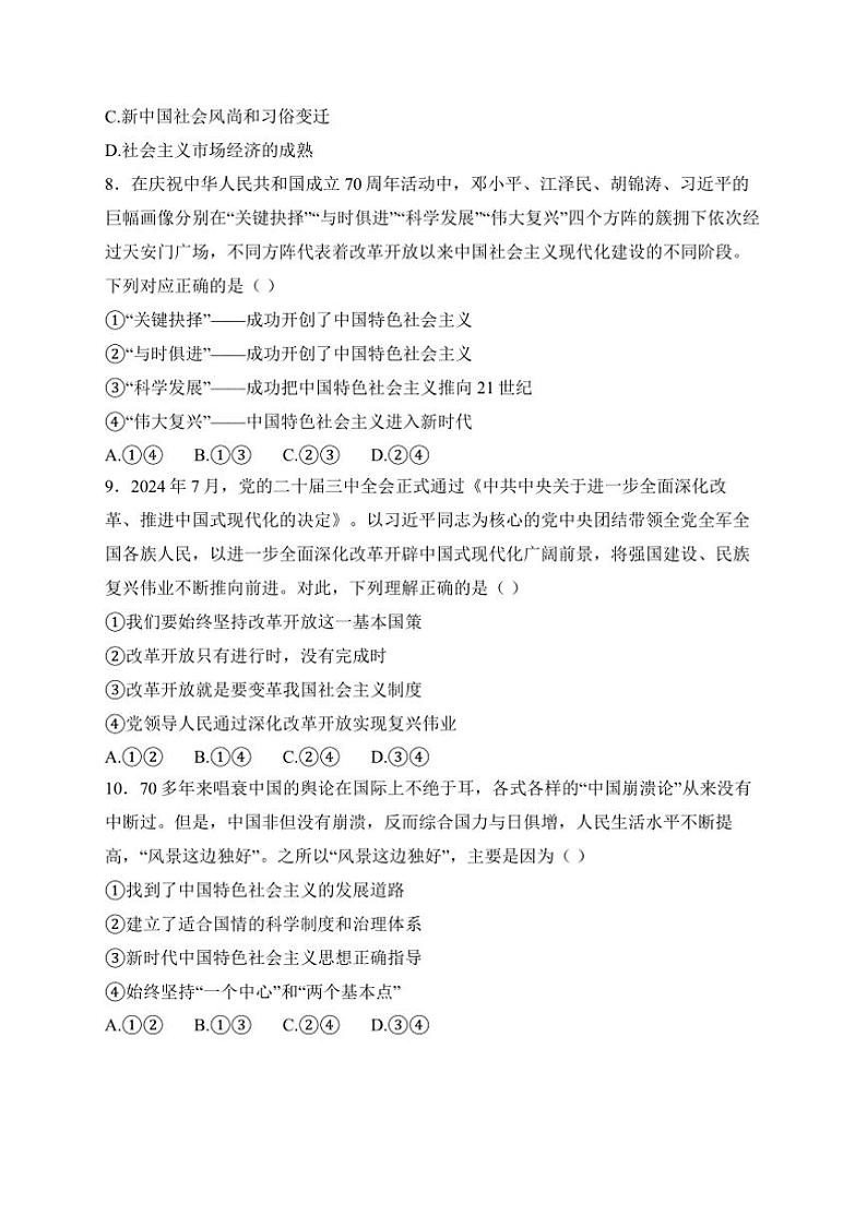 2024～2025学年湖北省普通高中联盟高一上期中联考(月考)政治试卷(含解析)第3页